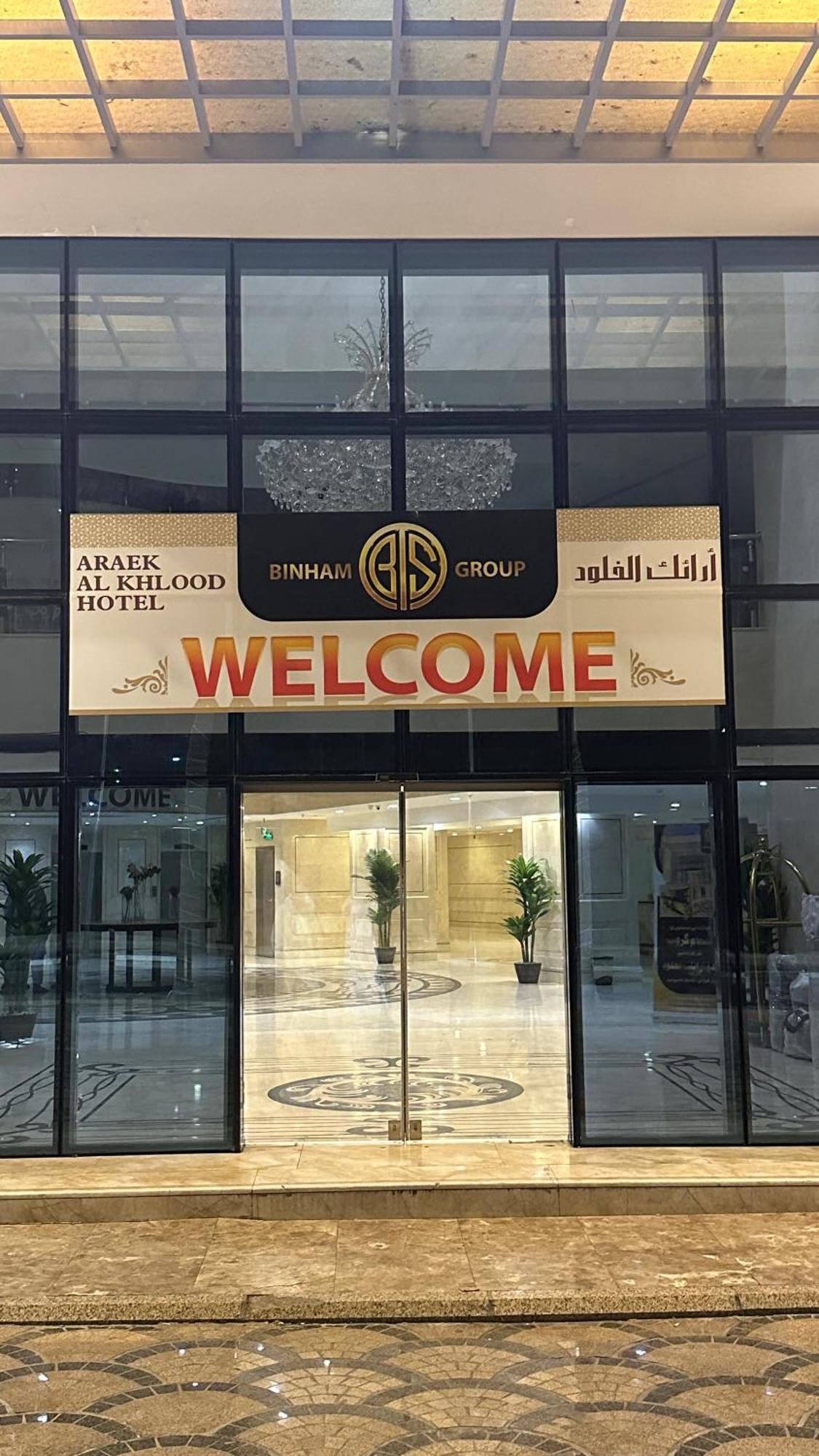 Araek Al Khlood Hotel Mecca Екстер'єр фото